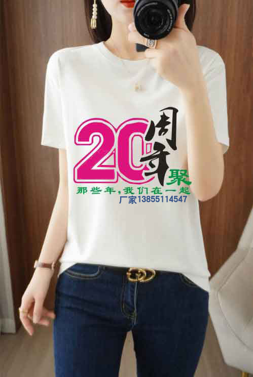 二十周年同學會衣服設計